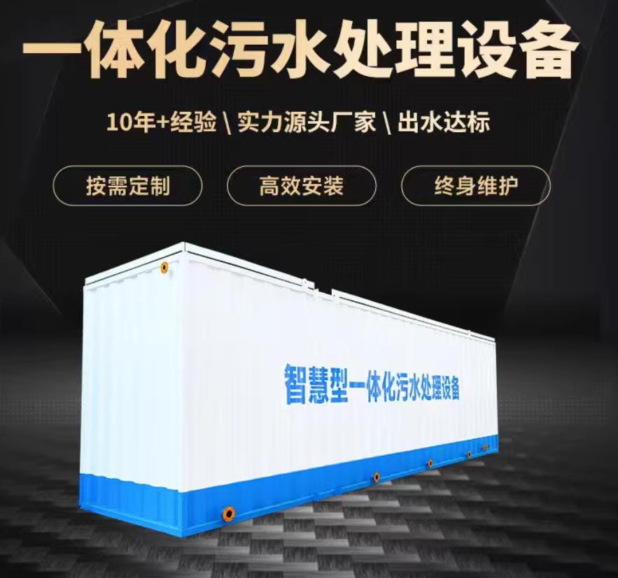 天元一体化污水处理设备_生活污水处理_甘肃嘉源通环保