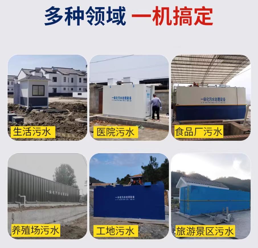 天元甘肃兰州地埋式污水处理设备厂家｜一体化埋地污水治理设备｜乡镇乡村厂区小区通用解决方案